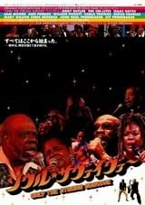 ソウル・サヴァイヴァー