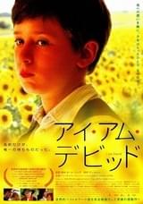 アイ・アム・デビッド