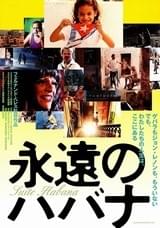 永遠のハバナ