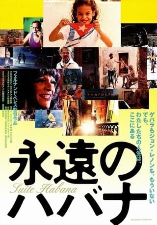 永遠のハバナ　廃盤DVD セル版 永遠のハバナ : 作品情報・キャスト・あらすじ - 映画.com