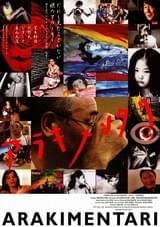 アラキメンタリ