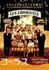コーラス