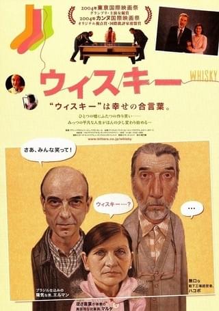 ウィスキー DVD 邦画 2004年製作 ウィスキー : 作品情報・キャスト・あらすじ - 映画.com