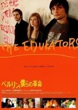 ベルリン、僕らの革命