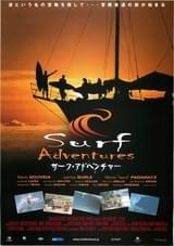サーフ・アドベンチャー