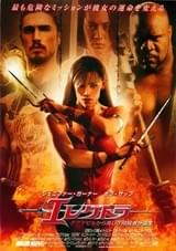 エレクトラ（2005）