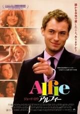 アルフィー(2004)