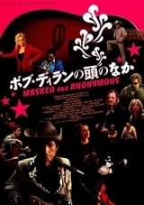 ボブ・ディランの頭のなか