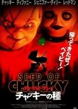 チャイルド・プレイ チャッキーの種