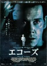 エコーズ（1999）