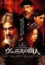 ヴェニスの商人