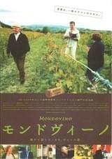 モンドヴィーノ