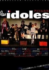 アイドルたち
