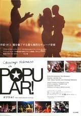 ポプラル!