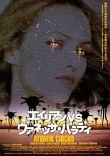 エイリアンVSヴァネッサ・パラディ