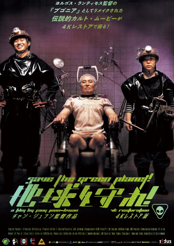 地球を守れ！ : ポスター画像 - 映画.com