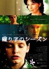 綴り字のシーズン