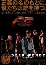 ディア・ウエンディ