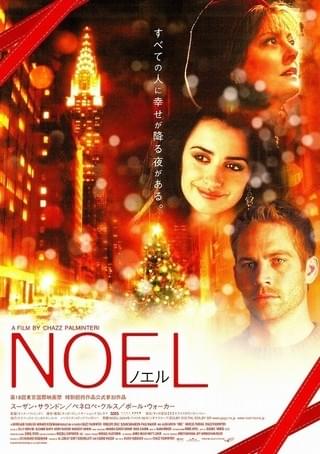 NOEL ノエル : 作品情報・キャスト・あらすじ - 映画.com