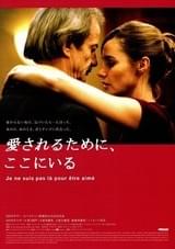 愛されるために、ここにいる