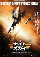 ナイト・オブ・ザ・スカイ