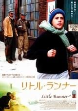 リトル・ランナー