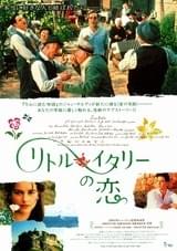 リトル・イタリーの恋