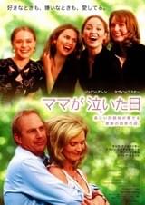 ママが泣いた日