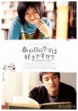 春の日のクマは好きですか?