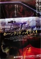 ホーンテッド ハイウェイ