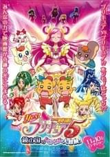 映画 Yes！プリキュア5 鏡の国のミラクル大冒険！
