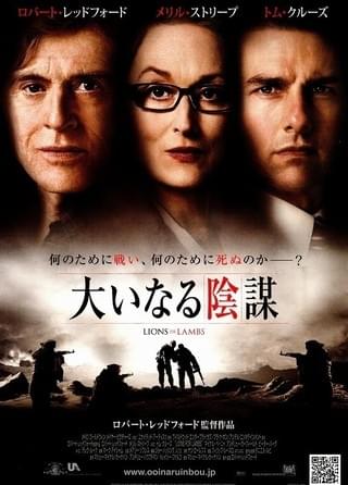 大いなる陰謀 : 作品情報・キャスト・あらすじ・動画 - 映画.com