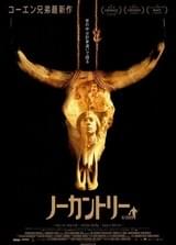 ノーカントリー