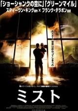 ミスト