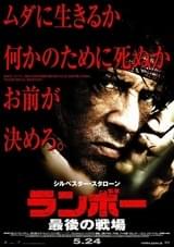 ランボー 最後の戦場