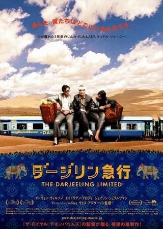 ダージリン急行 : 作品情報・キャスト・あらすじ・動画 - 映画.com