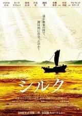 シルク（2007）