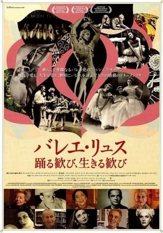 バレエ・リュス 踊る歓び、生きる歓び : 作品情報・キャスト・あらすじ