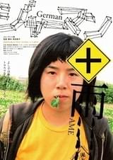 ジャーマン＋雨