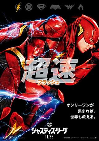 ジャスティス・リーグ