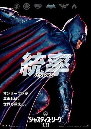 ジャスティス・リーグ