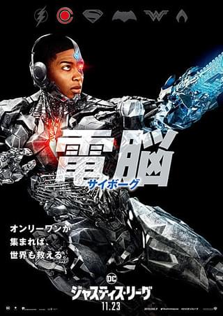 ジャスティス・リーグ