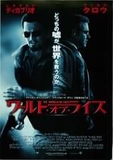 ワールド・オブ・ライズ