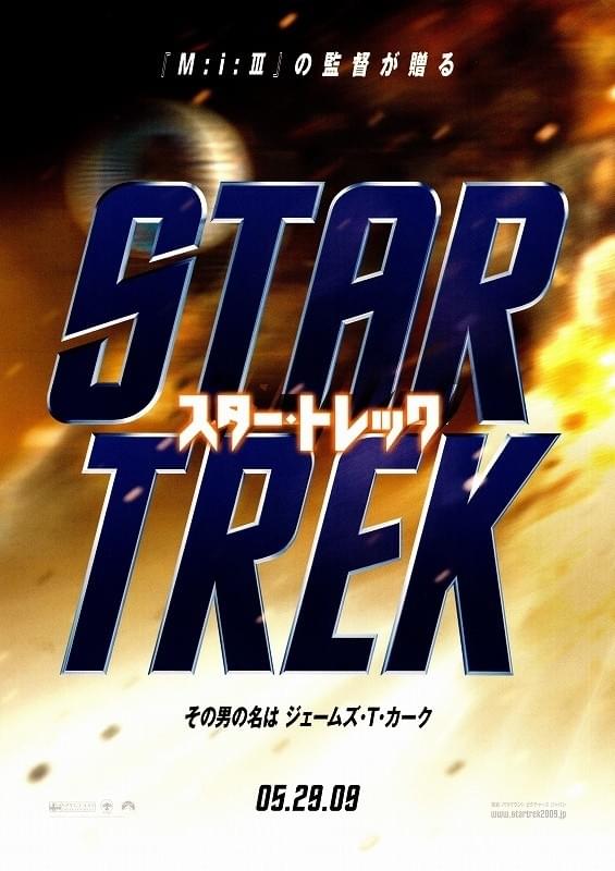 スター・トレック