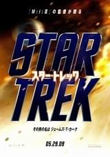 スター・トレック