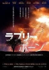 ラブリーボーン