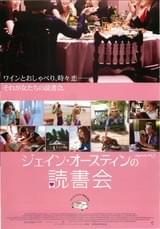 ジェイン・オースティンの読書会