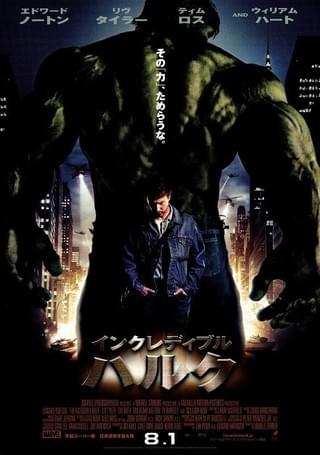インクレディブル・ハルク : 作品情報・キャスト・あらすじ・動画