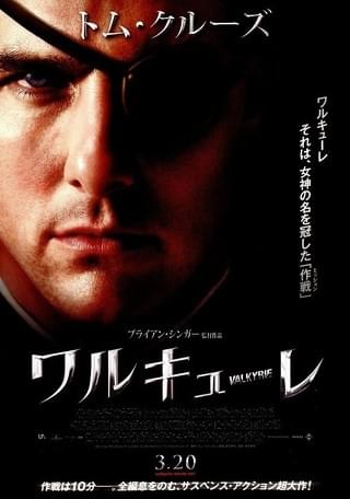 ワルキューレ : 作品情報・キャスト・あらすじ・動画 - 映画.com