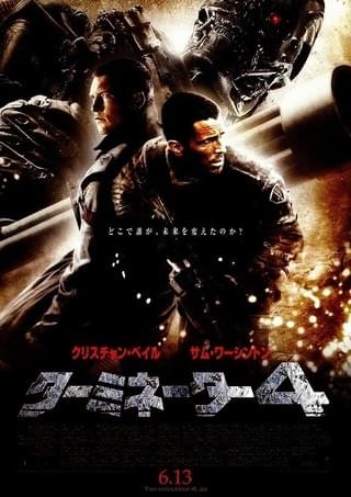 ターミネーター4 : 作品情報・キャスト・あらすじ・動画 - 映画.com
